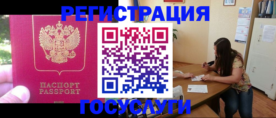 временная регистрация купить в Прокопьевске