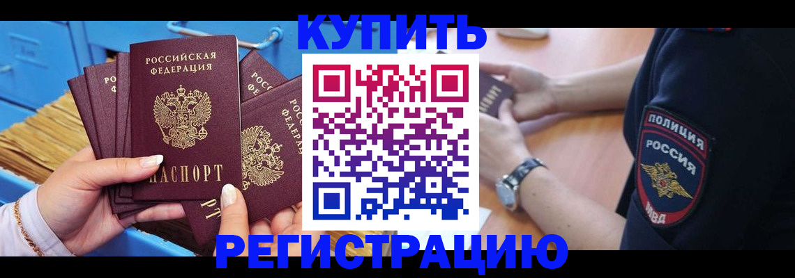 прописка 2025 в Прокопьевске