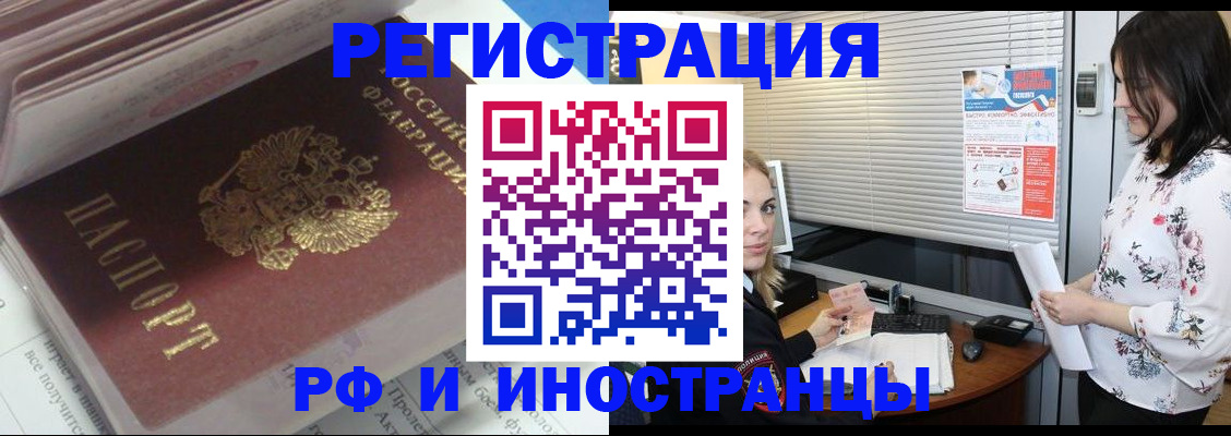 временная регистрация для всех в Прокопьевске