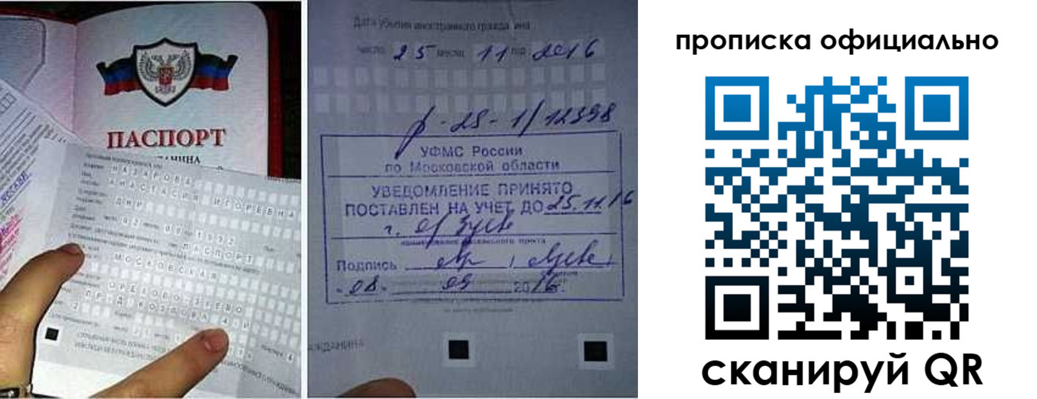прописка паспорт в Прокопьевске