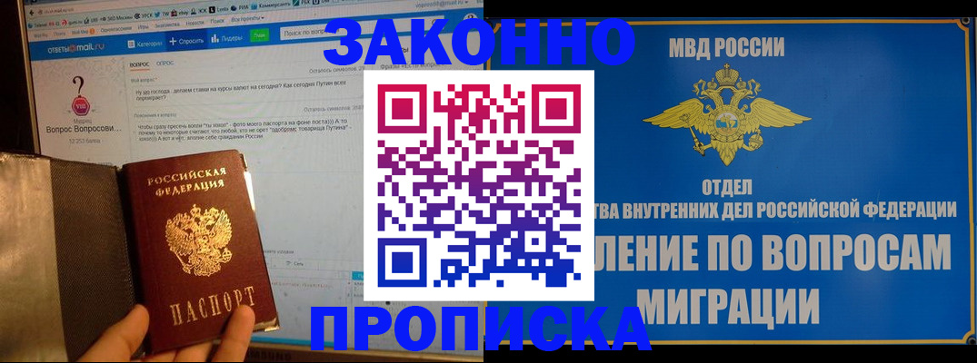 временная регистрация надежно в Прокопьевске