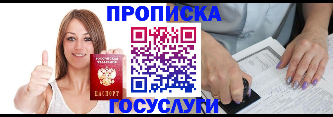 временная регистрация собственник в Прокопьевске